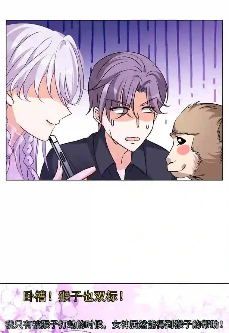 她来了，请趴下第119话 百兽狂奔2