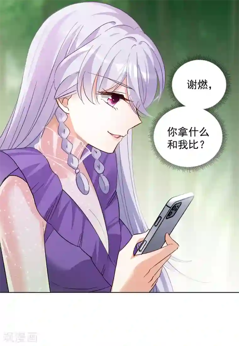 她来了，请趴下第119话 百兽狂奔2