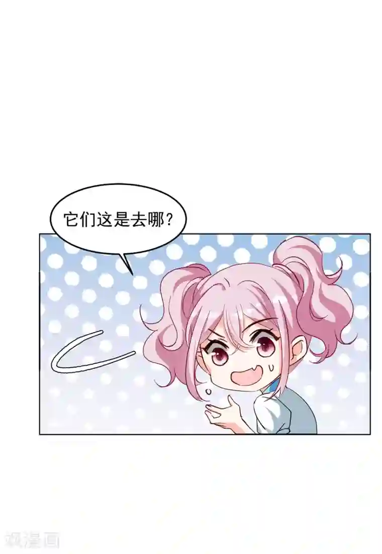 她来了，请趴下第119话 百兽狂奔2