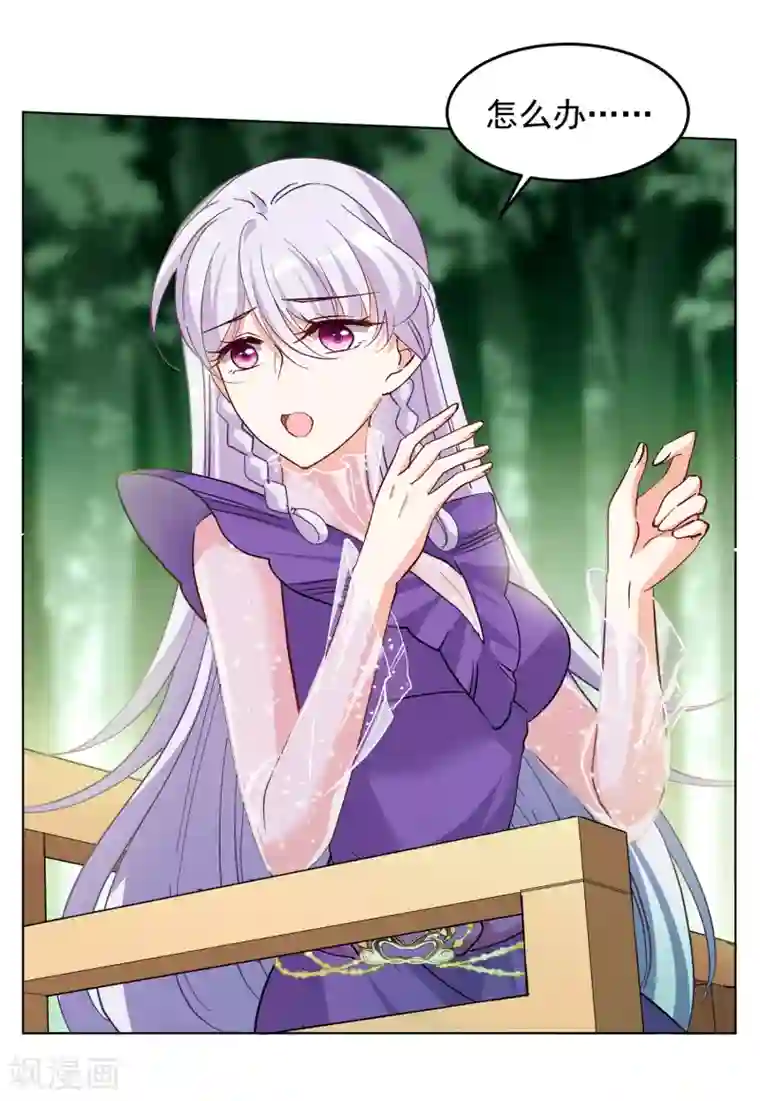 她来了，请趴下第119话 百兽狂奔2