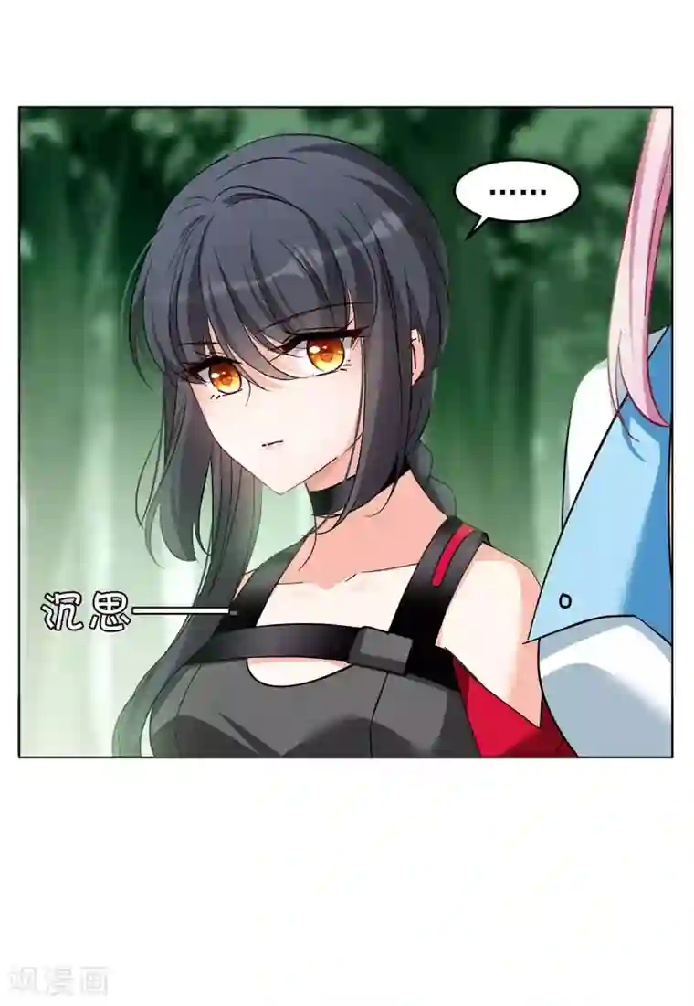 她来了，请趴下第119话 百兽狂奔2