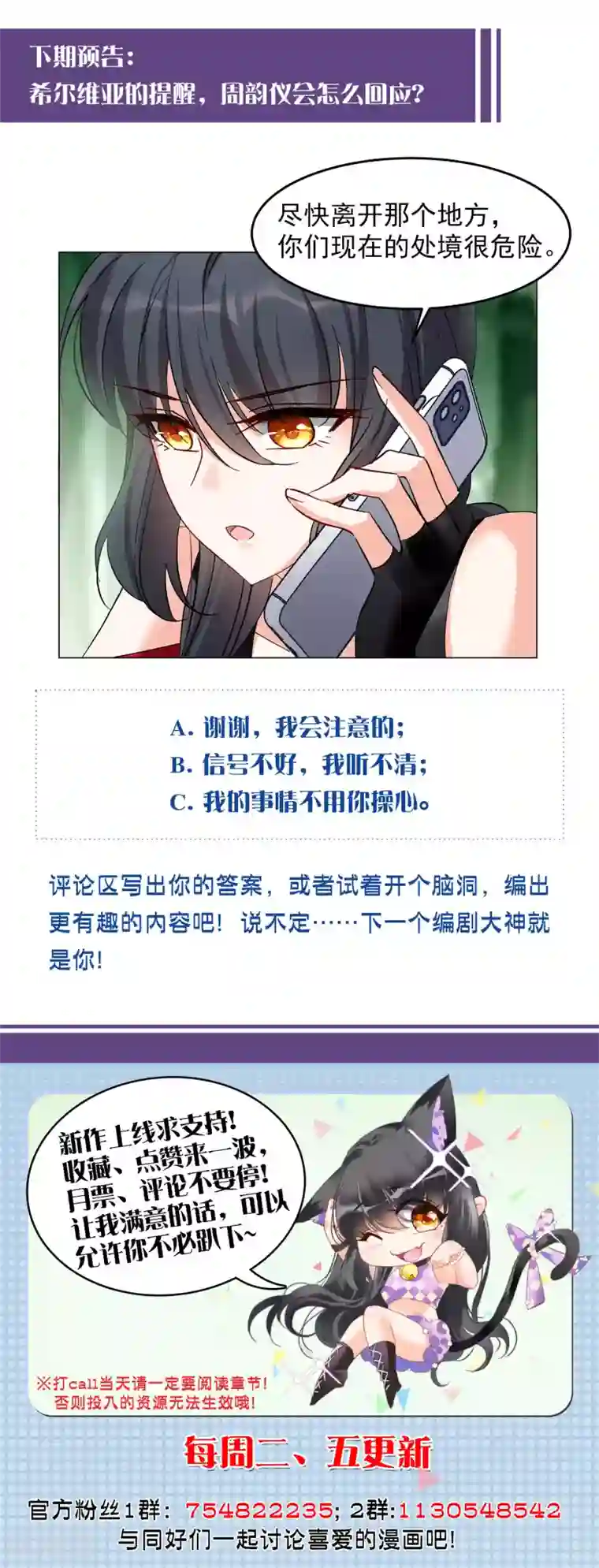 她来了，请趴下第119话 百兽狂奔2