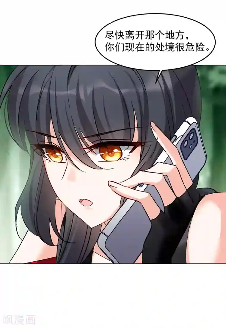 她来了，请趴下第120话 百兽狂奔3