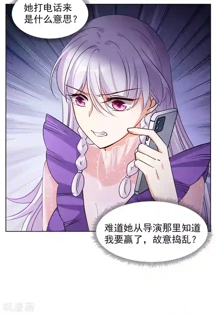 她来了，请趴下第120话 百兽狂奔3