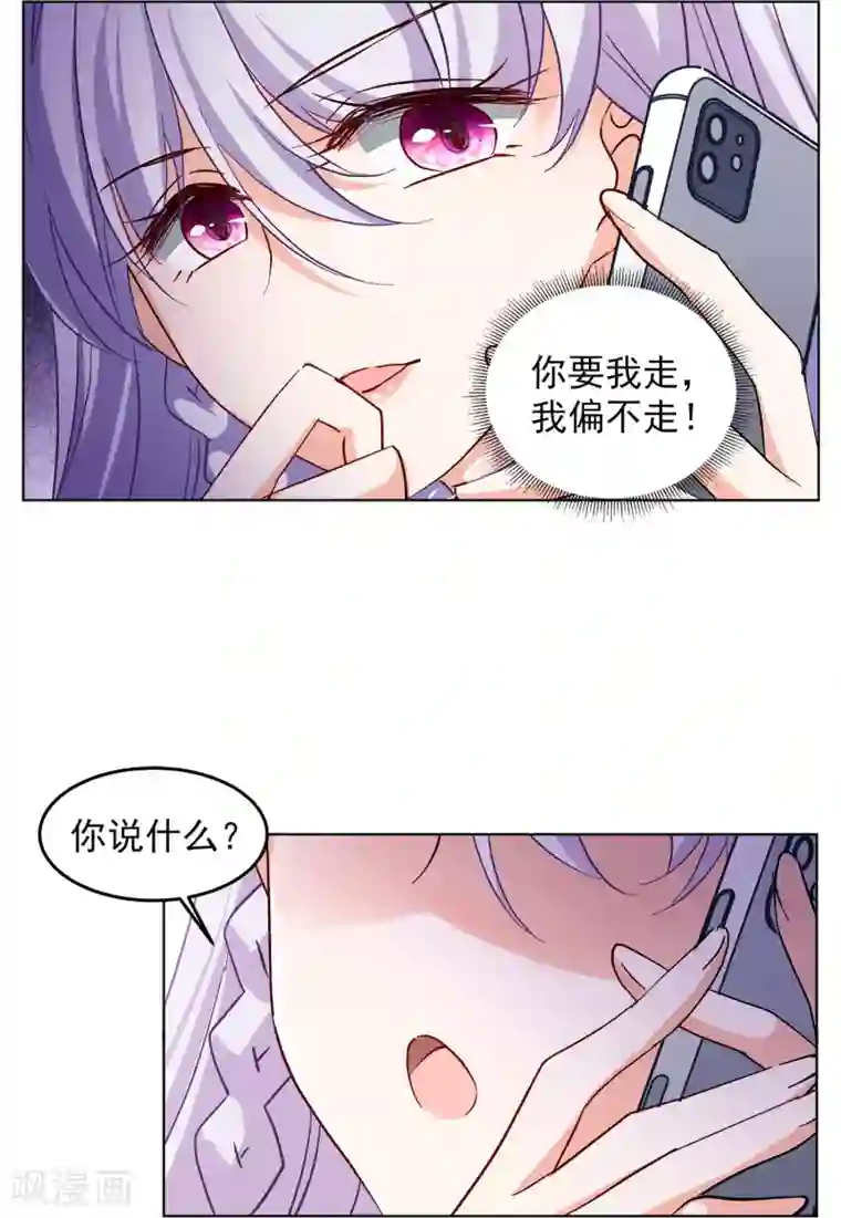 她来了，请趴下第120话 百兽狂奔3