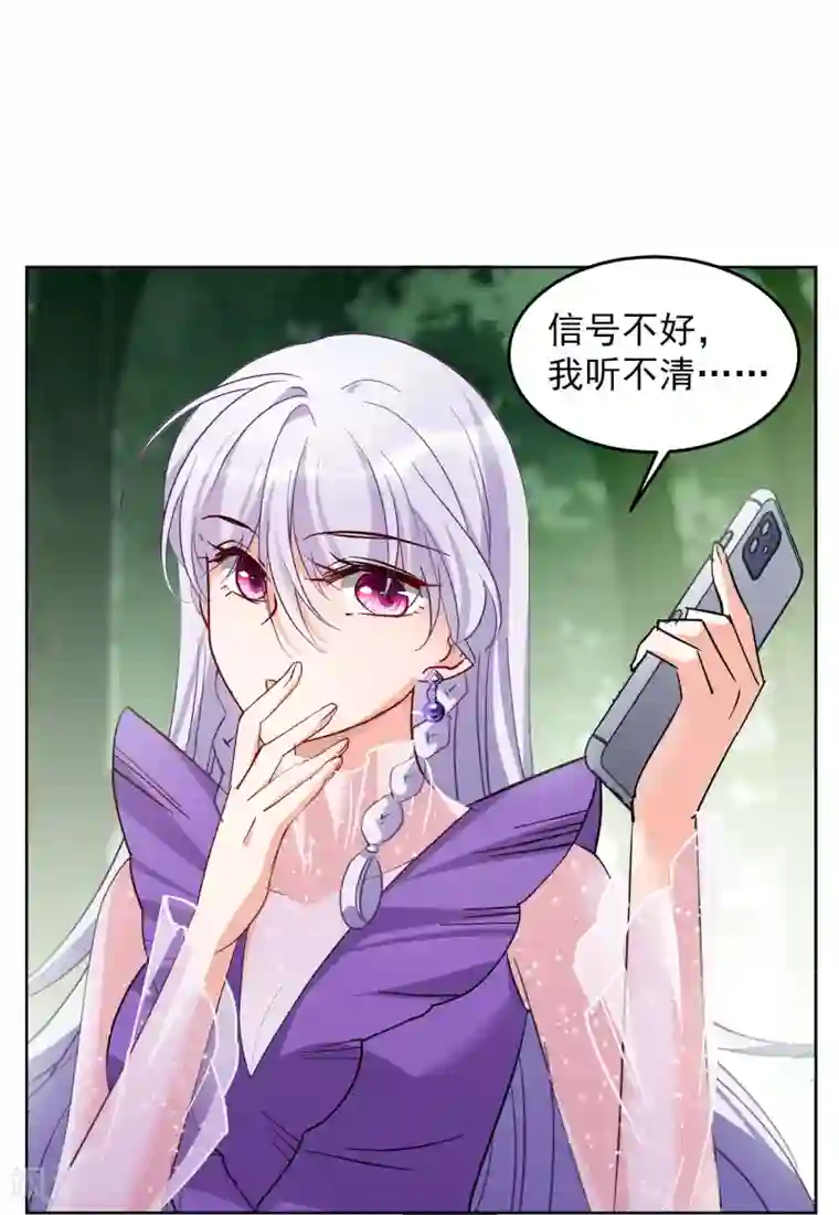 她来了，请趴下第120话 百兽狂奔3