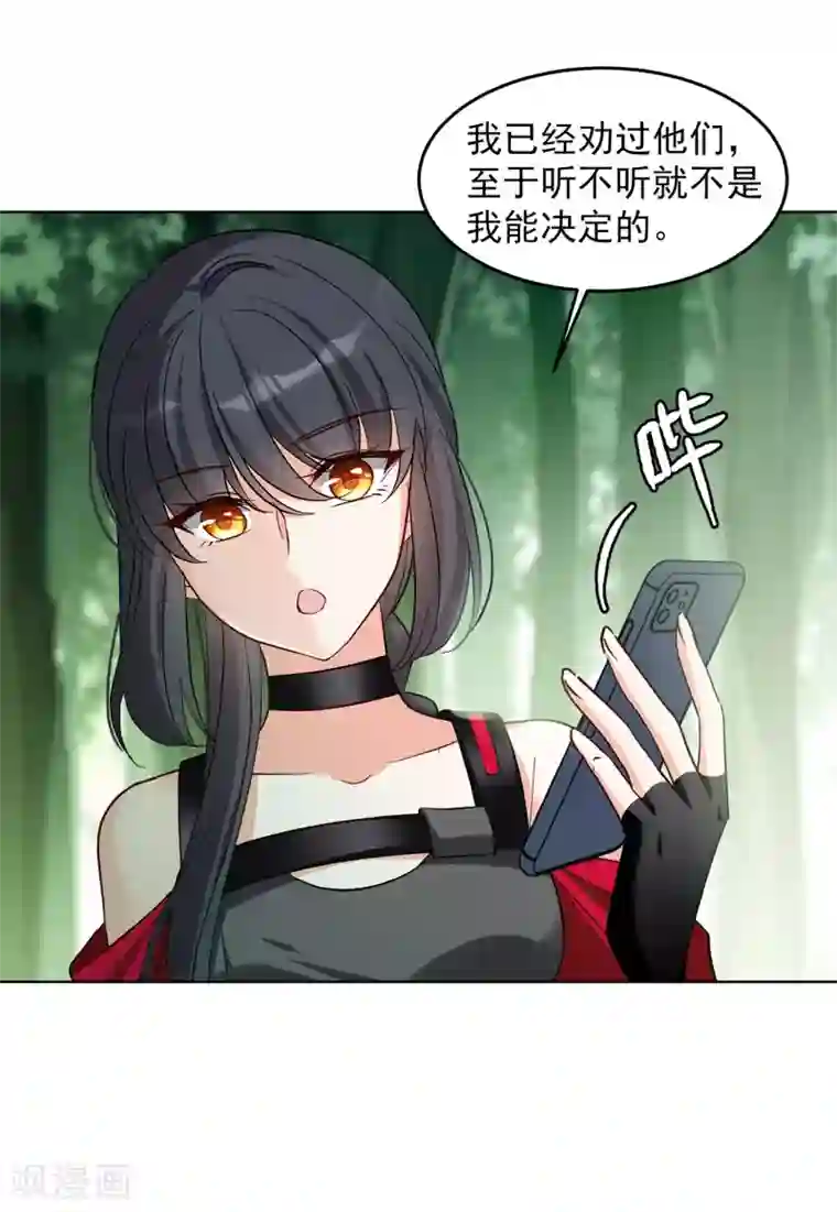 她来了，请趴下第120话 百兽狂奔3