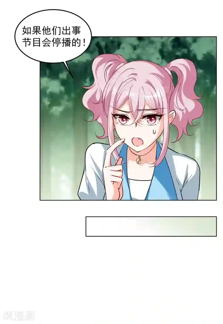 她来了，请趴下第120话 百兽狂奔3