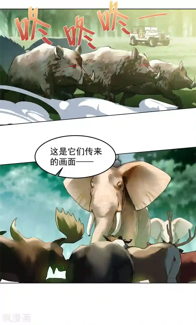 她来了，请趴下第120话 百兽狂奔3