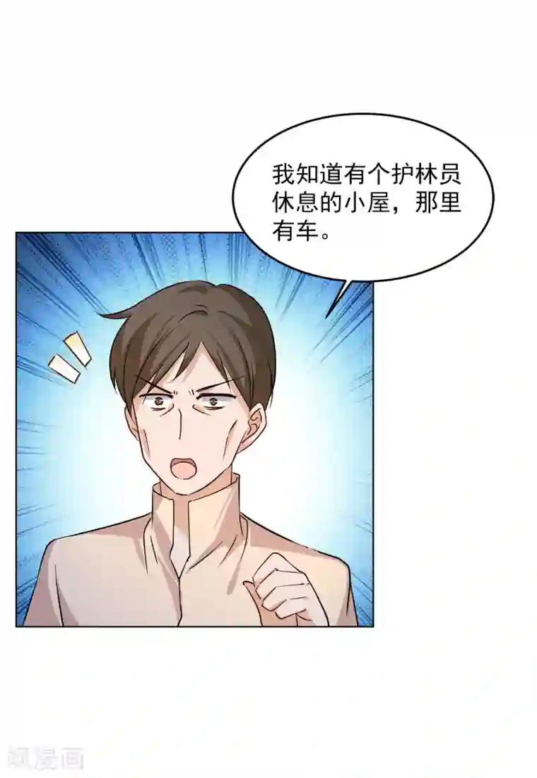 她来了，请趴下第121话 百兽狂奔4