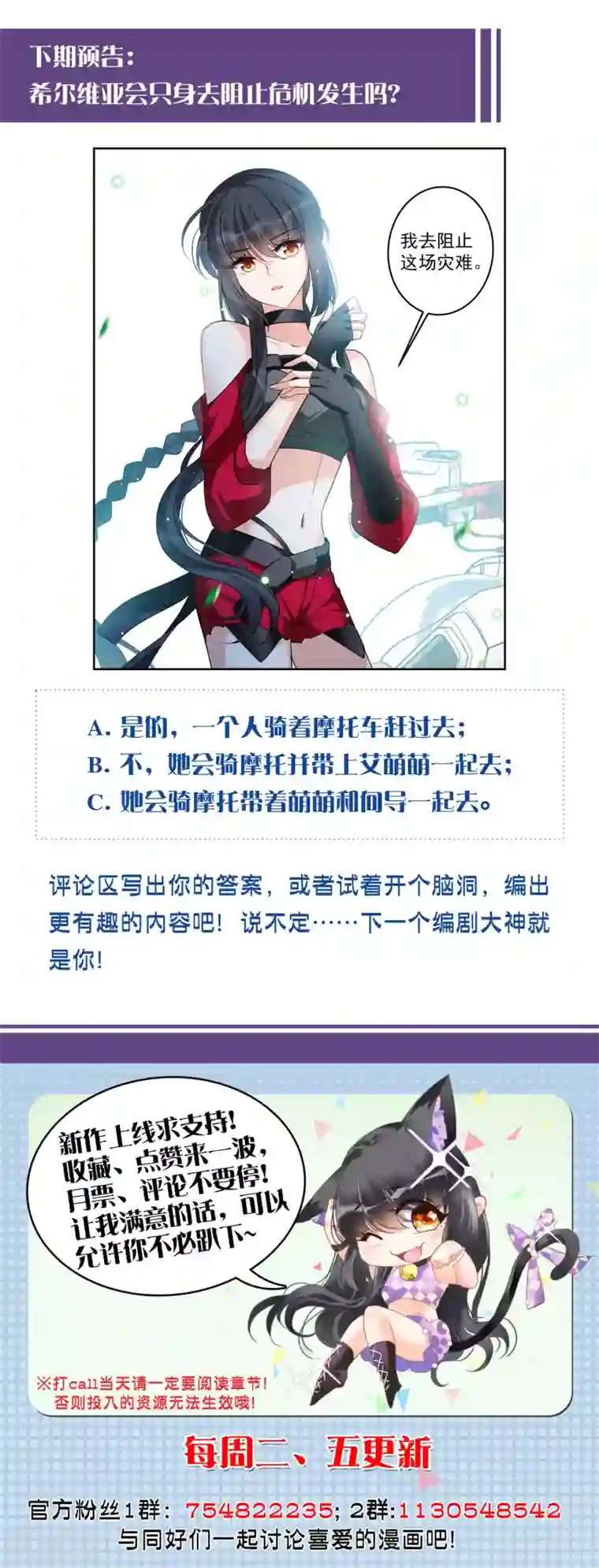 她来了，请趴下第121话 百兽狂奔4