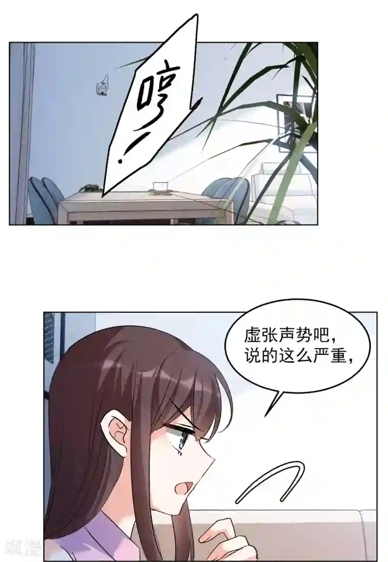 她来了，请趴下第121话 百兽狂奔4