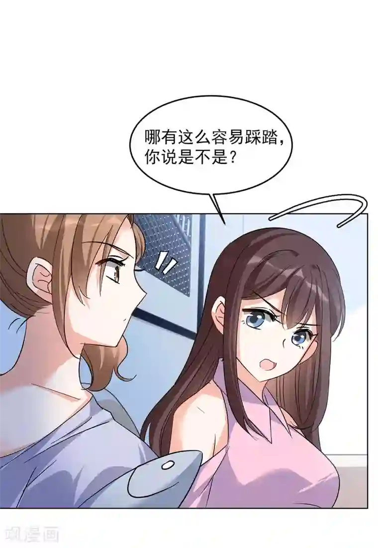 她来了，请趴下第121话 百兽狂奔4