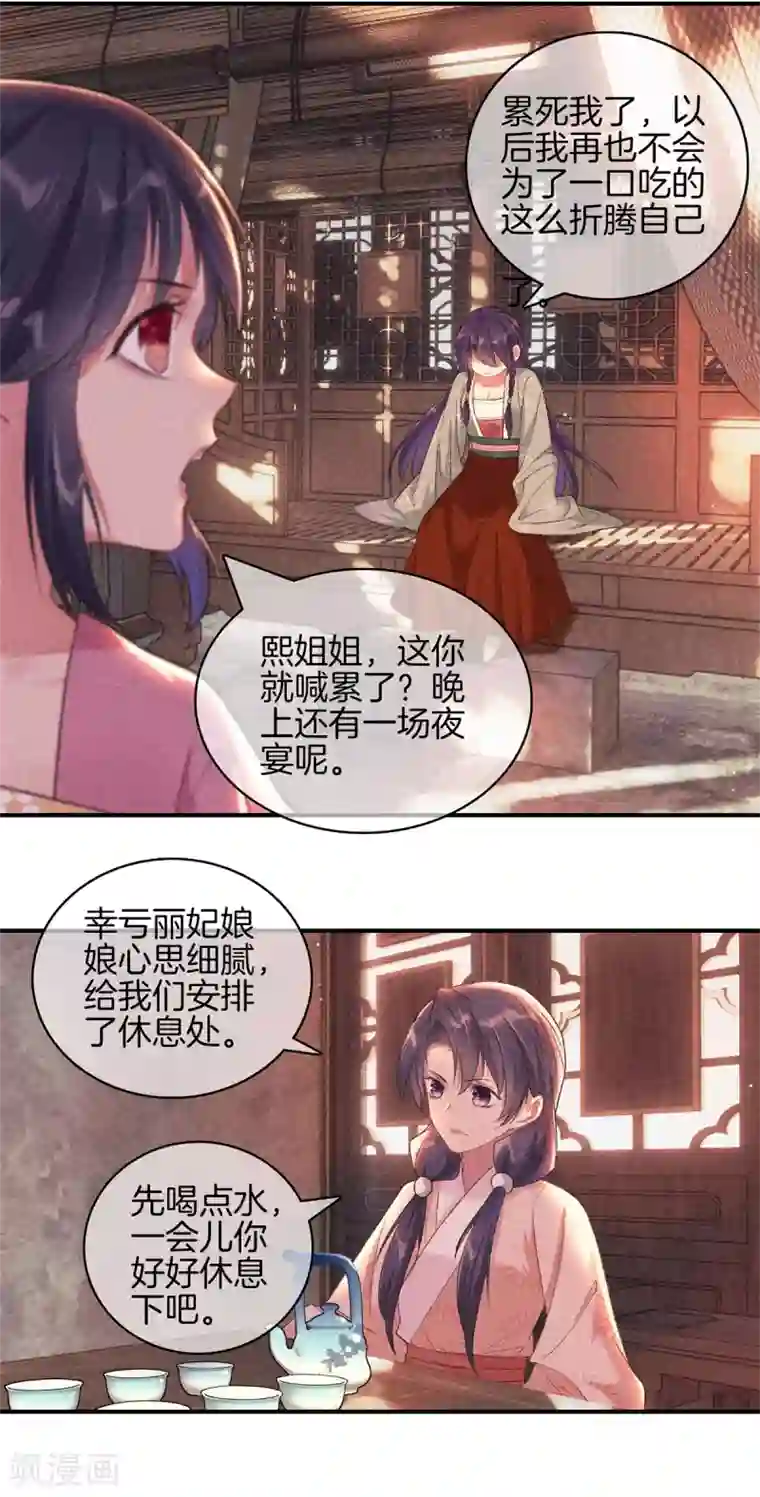 重生之嫡女不善第64话 给她下药