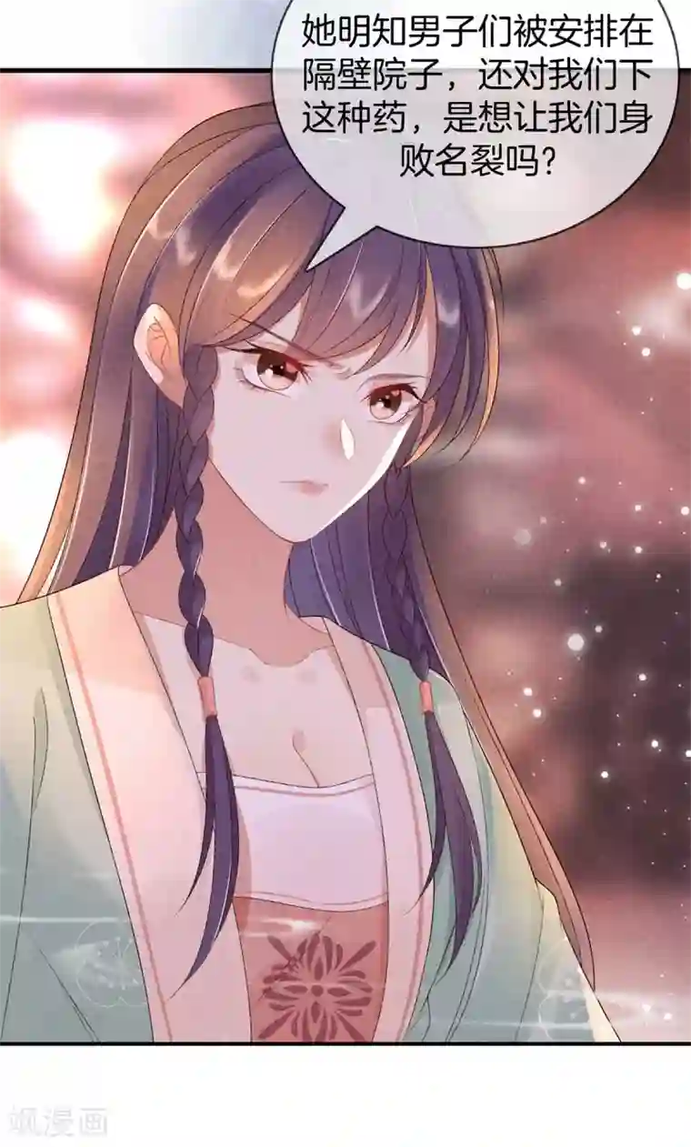 重生之嫡女不善第64话 给她下药