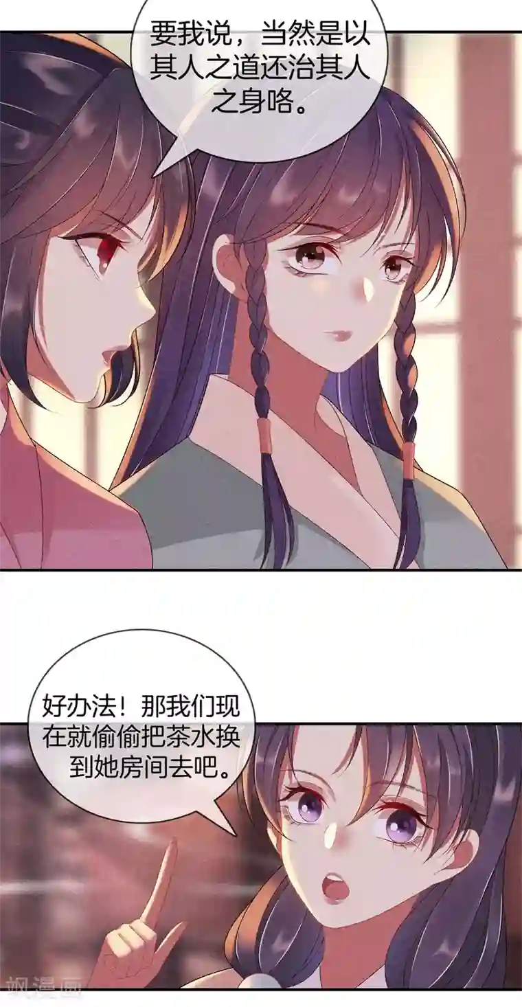 重生之嫡女不善第64话 给她下药