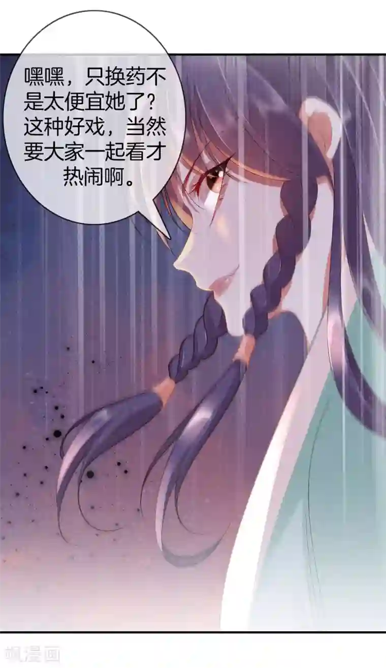 重生之嫡女不善第64话 给她下药