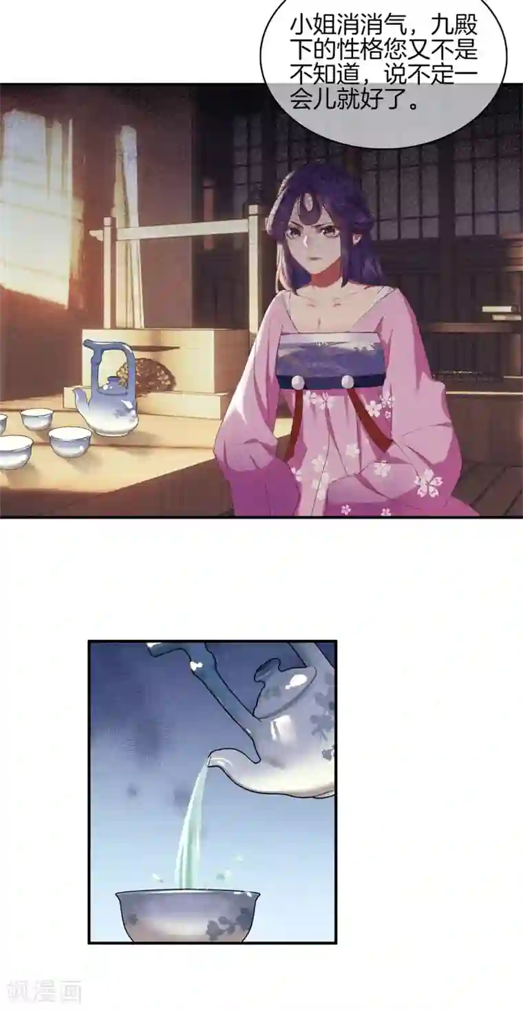 重生之嫡女不善第64话 给她下药