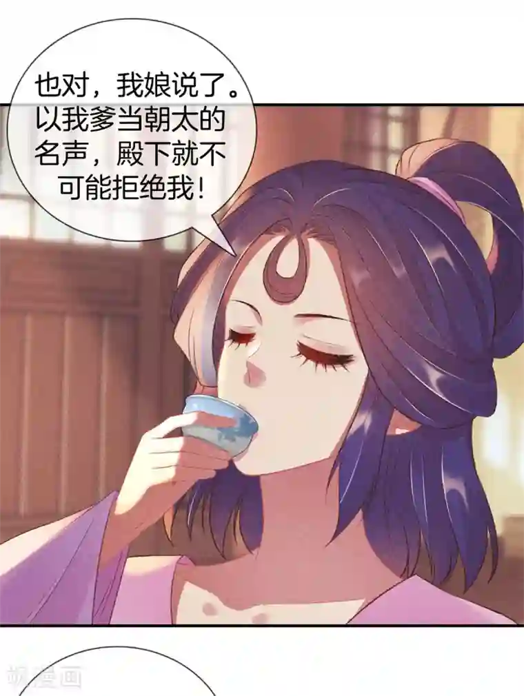 重生之嫡女不善第64话 给她下药