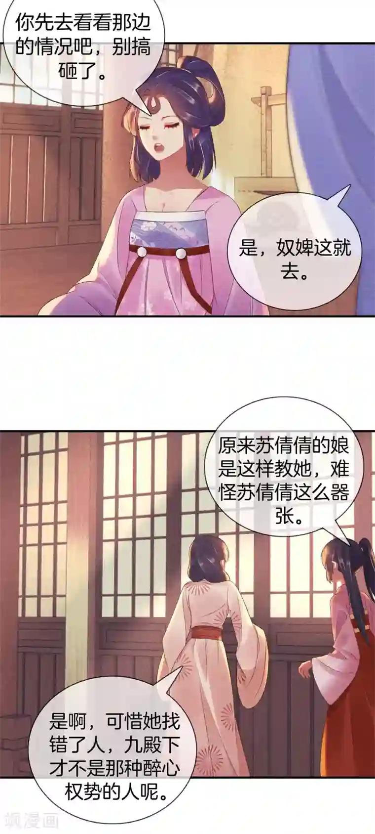 重生之嫡女不善第64话 给她下药