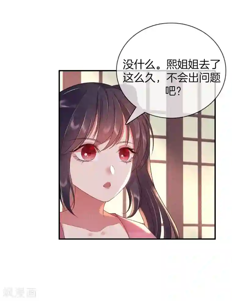 重生之嫡女不善第64话 给她下药