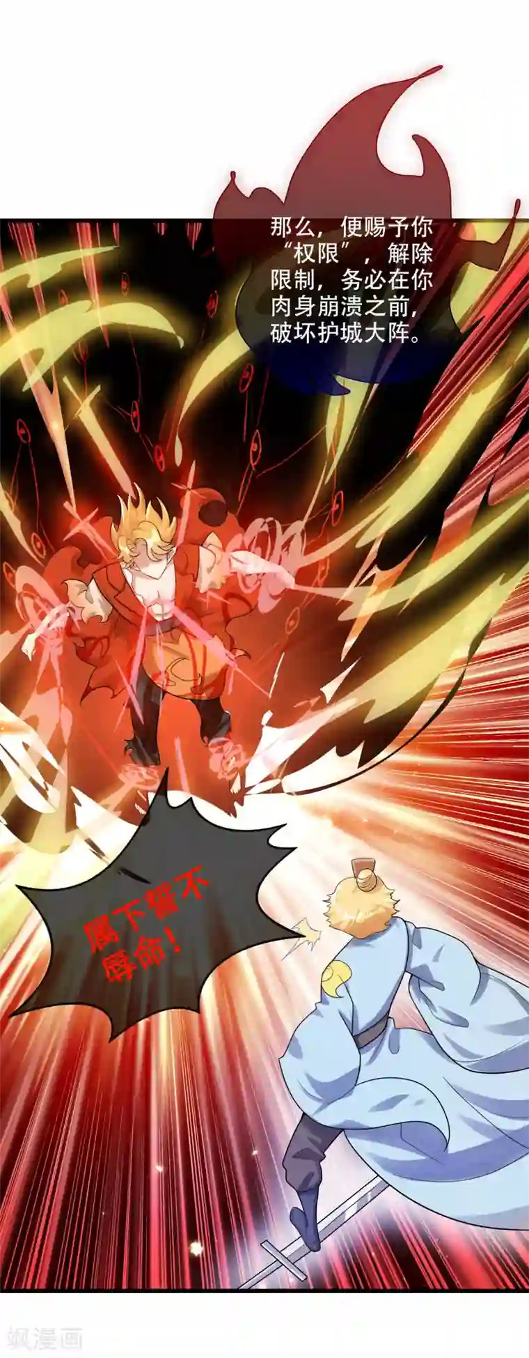 谐帝为尊第86话 开挂我是认真的！