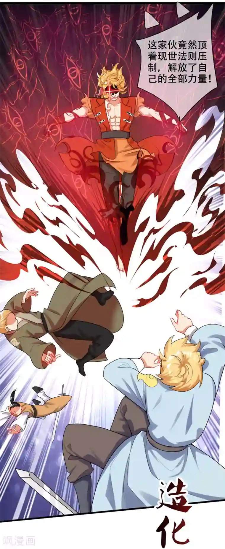 谐帝为尊第86话 开挂我是认真的！