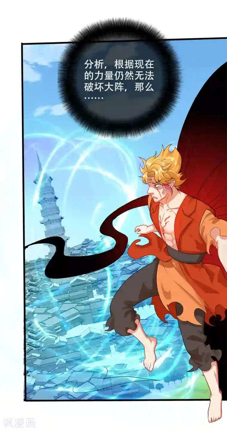 谐帝为尊第86话 开挂我是认真的！