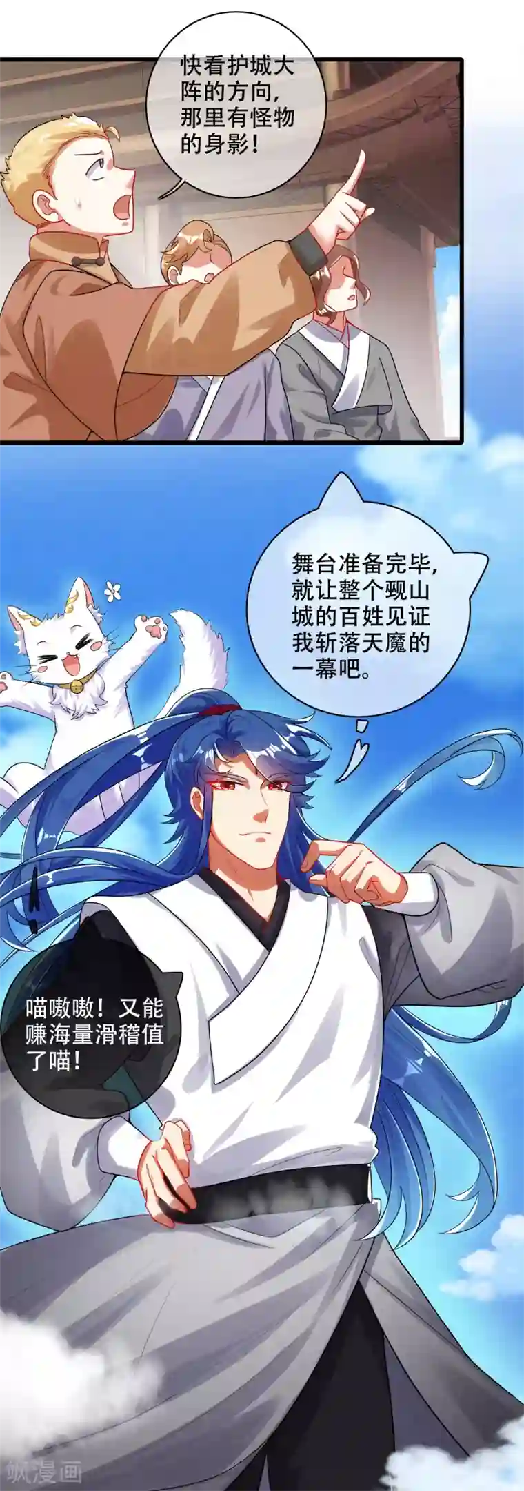 谐帝为尊第86话 开挂我是认真的！