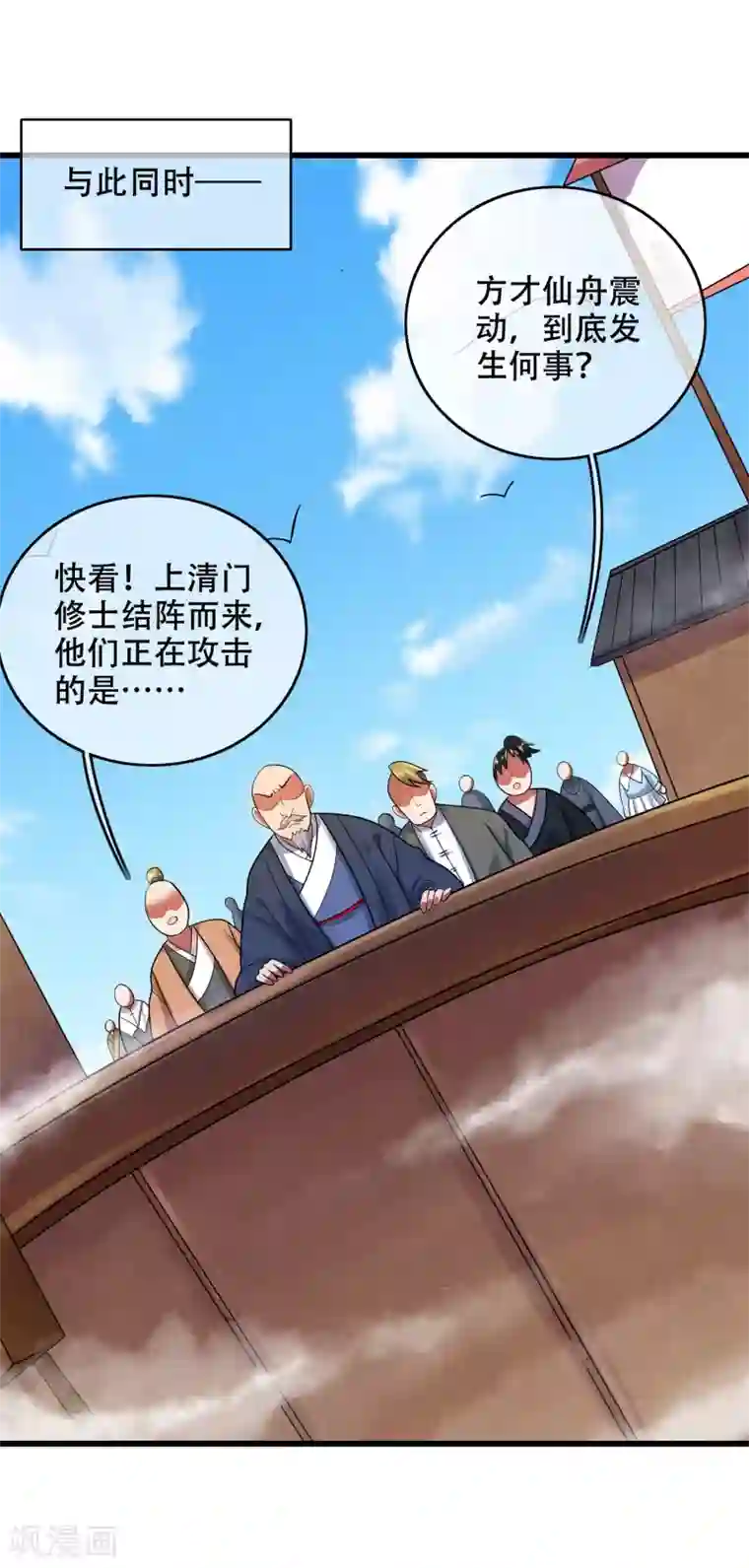 谐帝为尊第86话 开挂我是认真的！