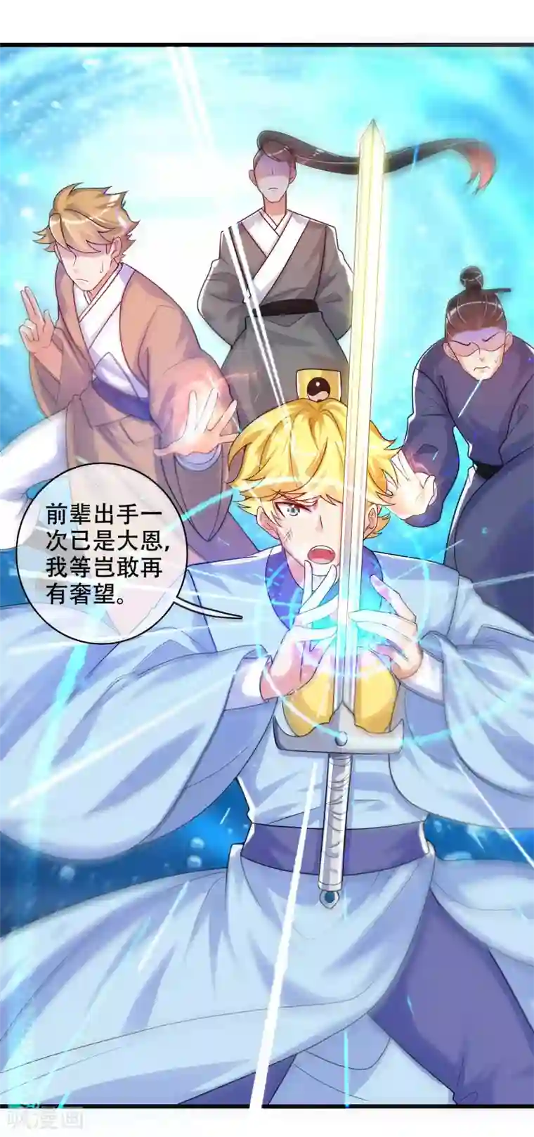 谐帝为尊第87话 一人一猫救苍生