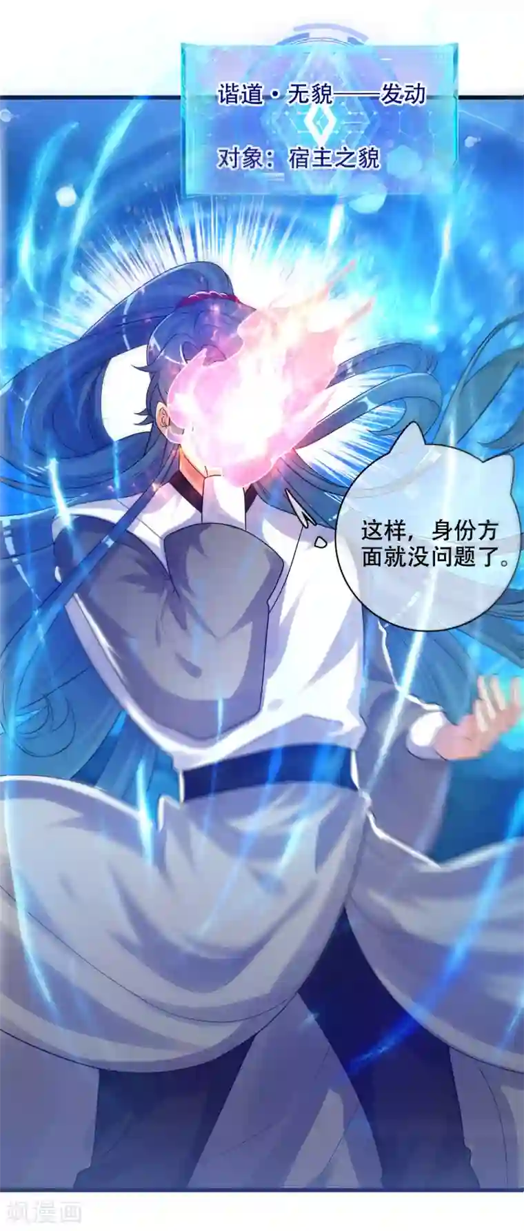 谐帝为尊第87话 一人一猫救苍生