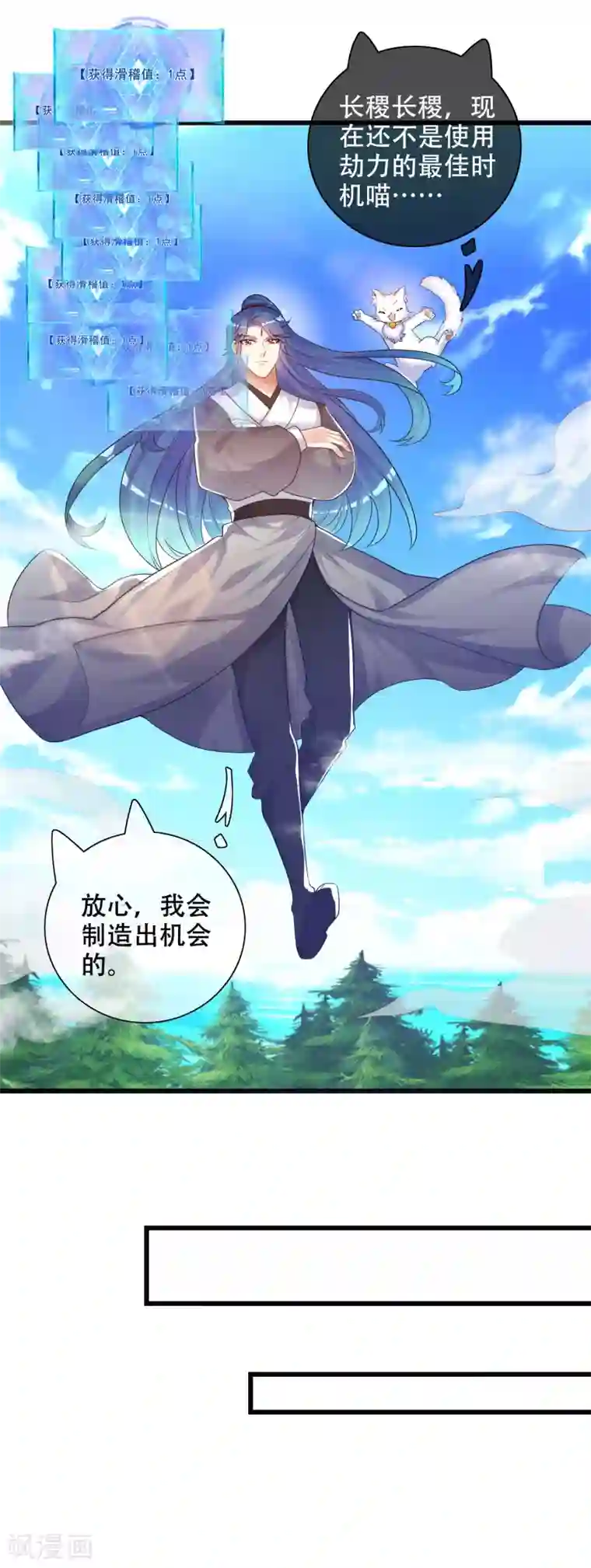 谐帝为尊第87话 一人一猫救苍生