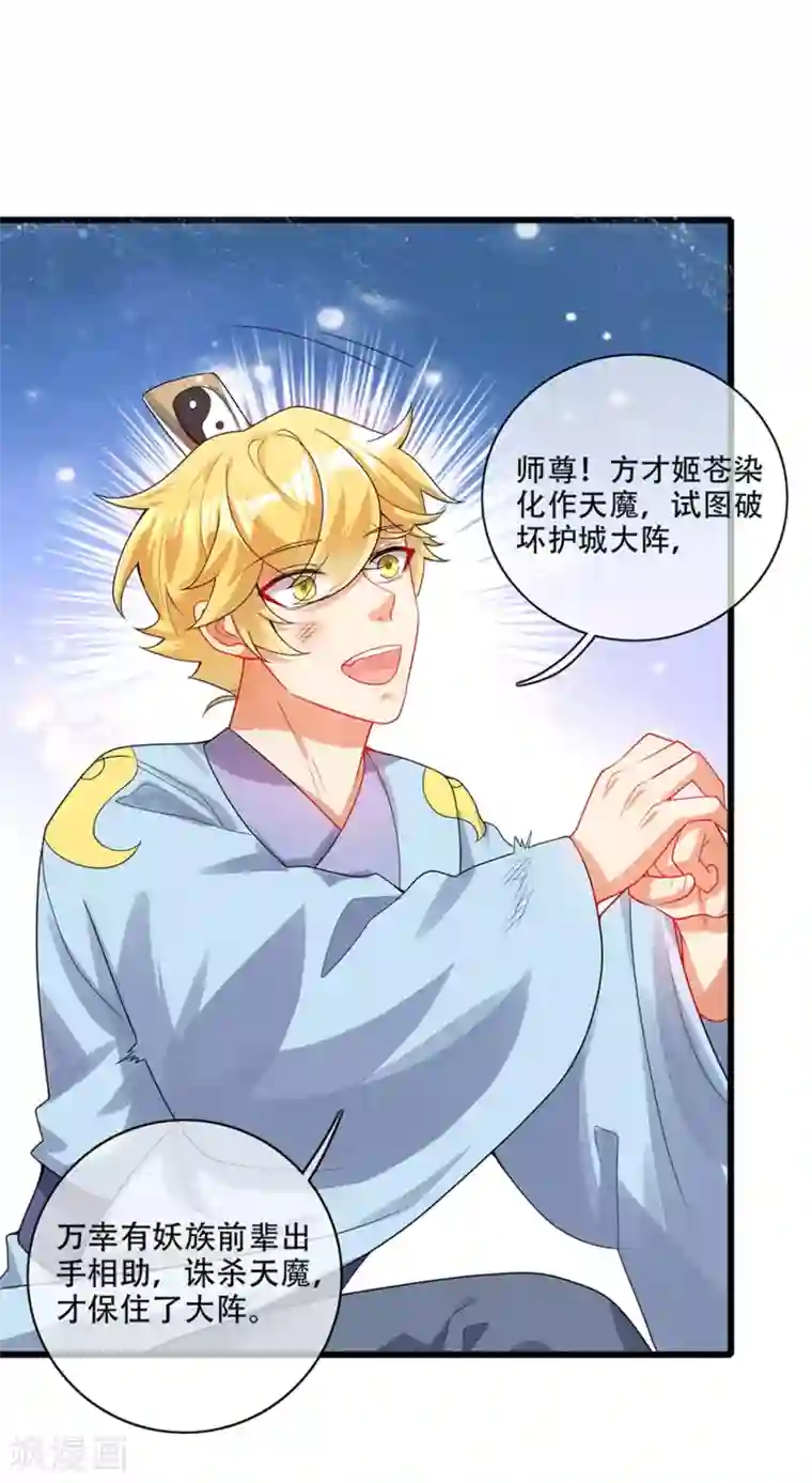 谐帝为尊第88话 老阿姨看上我了？