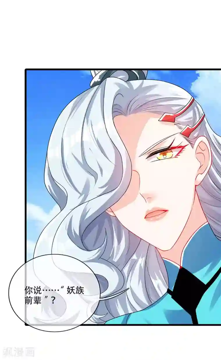 谐帝为尊第88话 老阿姨看上我了？