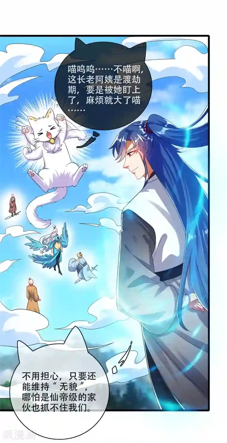 谐帝为尊第88话 老阿姨看上我了？