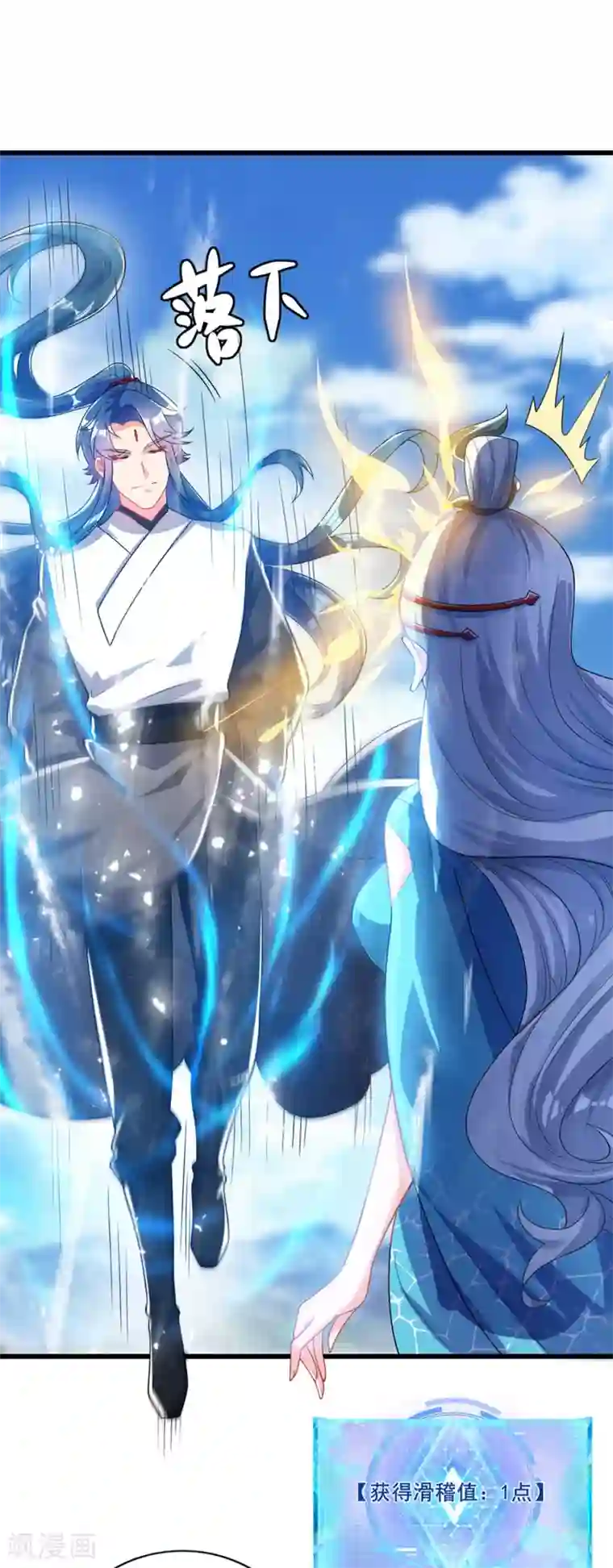 谐帝为尊第88话 老阿姨看上我了？