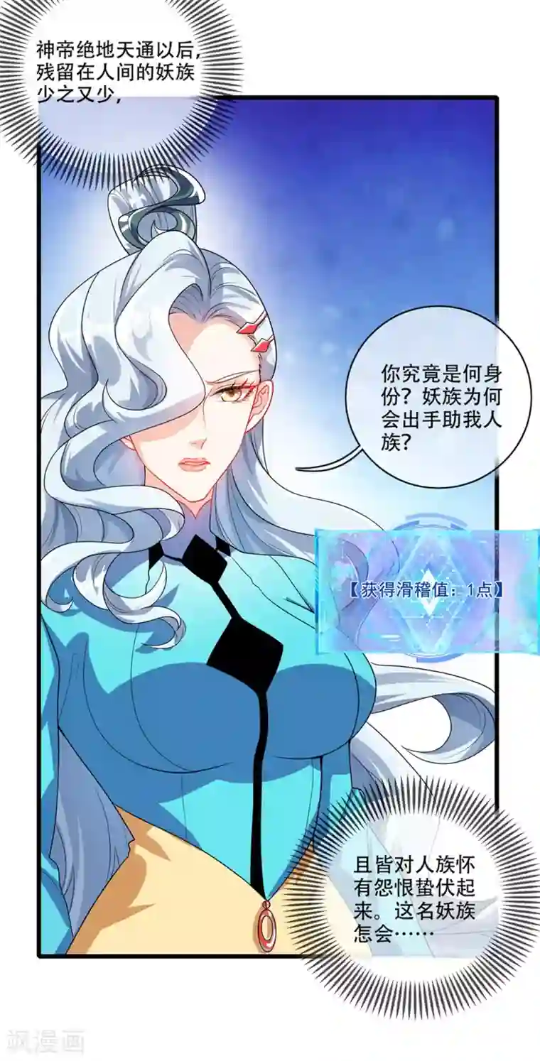 谐帝为尊第88话 老阿姨看上我了？