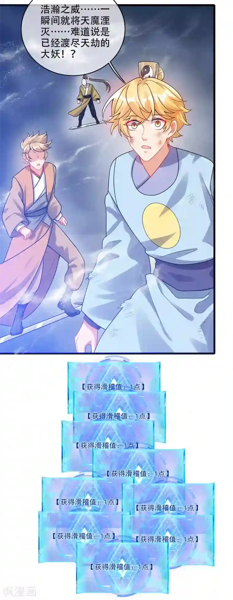 谐帝为尊第88话 老阿姨看上我了？