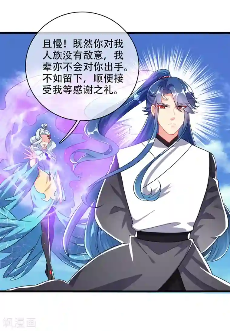 谐帝为尊第88话 老阿姨看上我了？