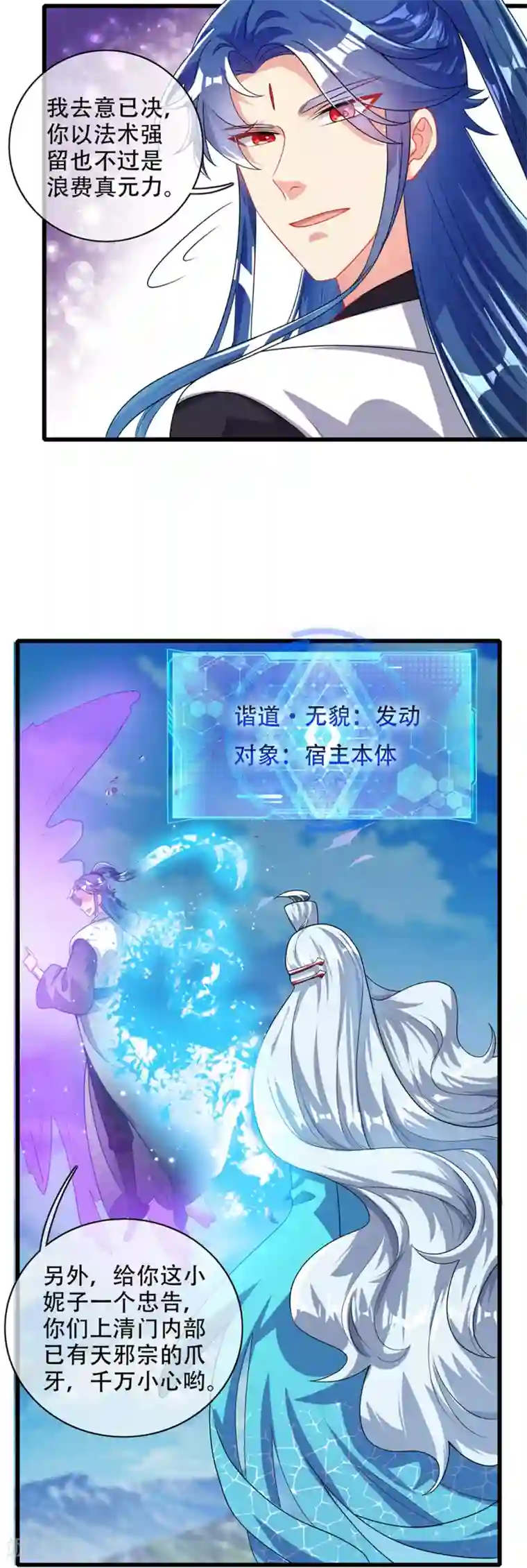 谐帝为尊第88话 老阿姨看上我了？