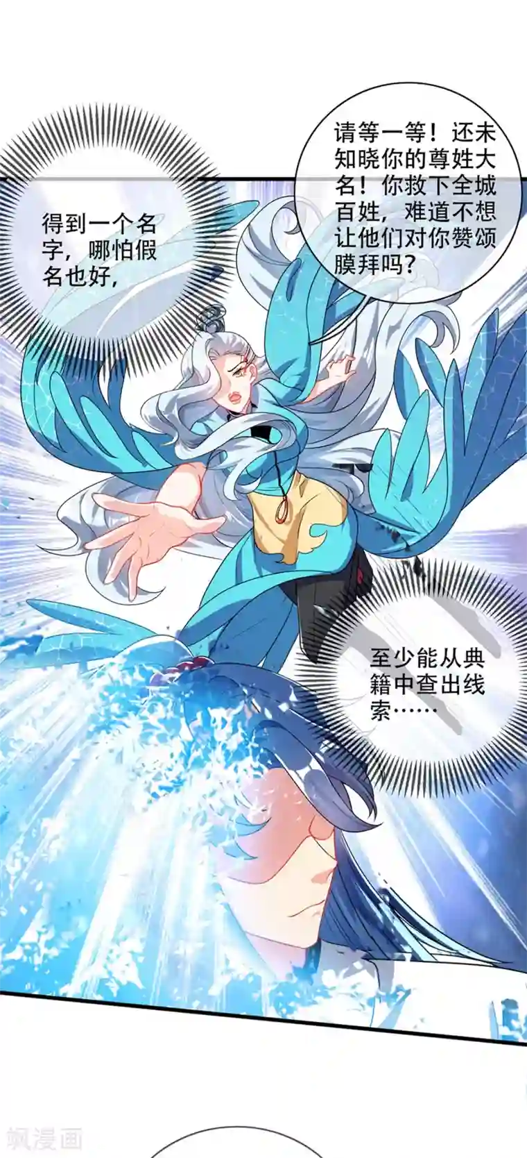 谐帝为尊第88话 老阿姨看上我了？