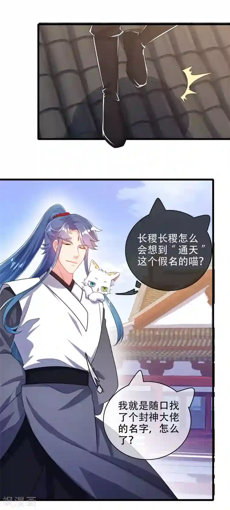 谐帝为尊第88话 老阿姨看上我了？