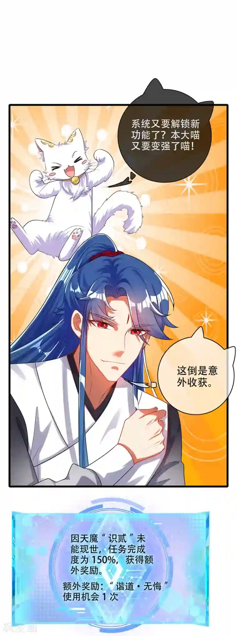 谐帝为尊第88话 老阿姨看上我了？