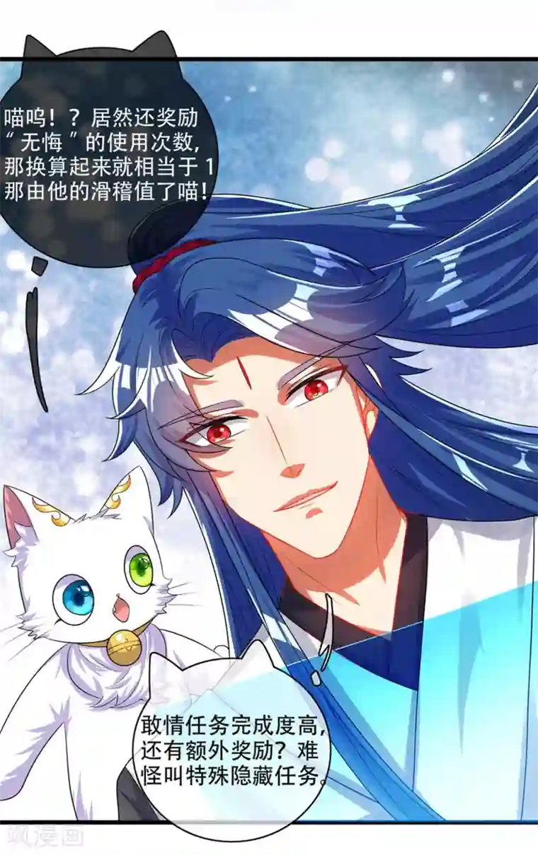 谐帝为尊第88话 老阿姨看上我了？