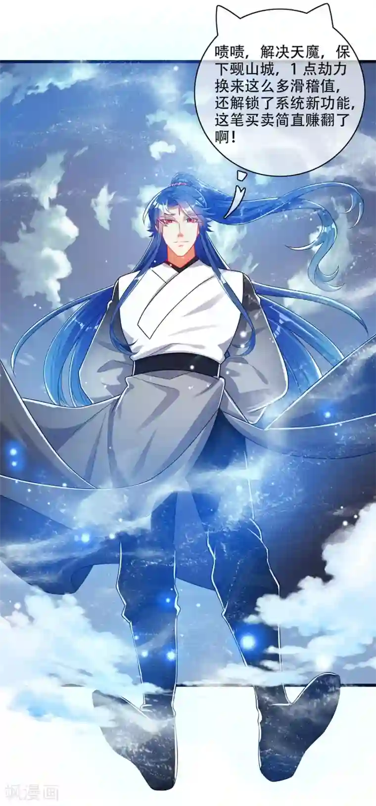 谐帝为尊第88话 老阿姨看上我了？