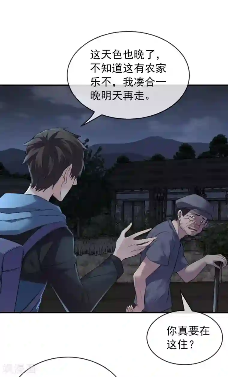 我有一座冒险屋第101话 夜宿木棺村