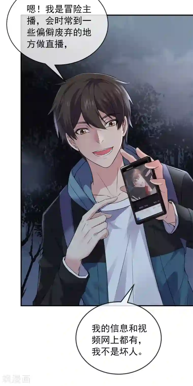 我有一座冒险屋第101话 夜宿木棺村