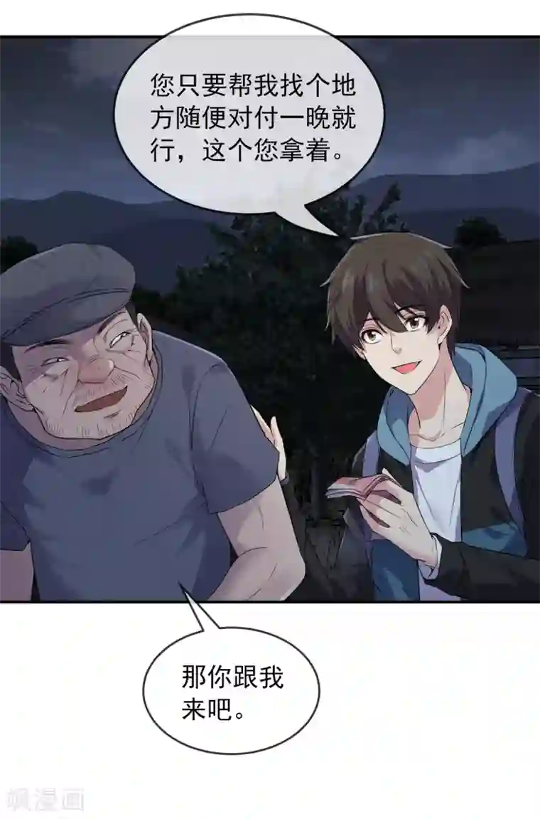 我有一座冒险屋第101话 夜宿木棺村