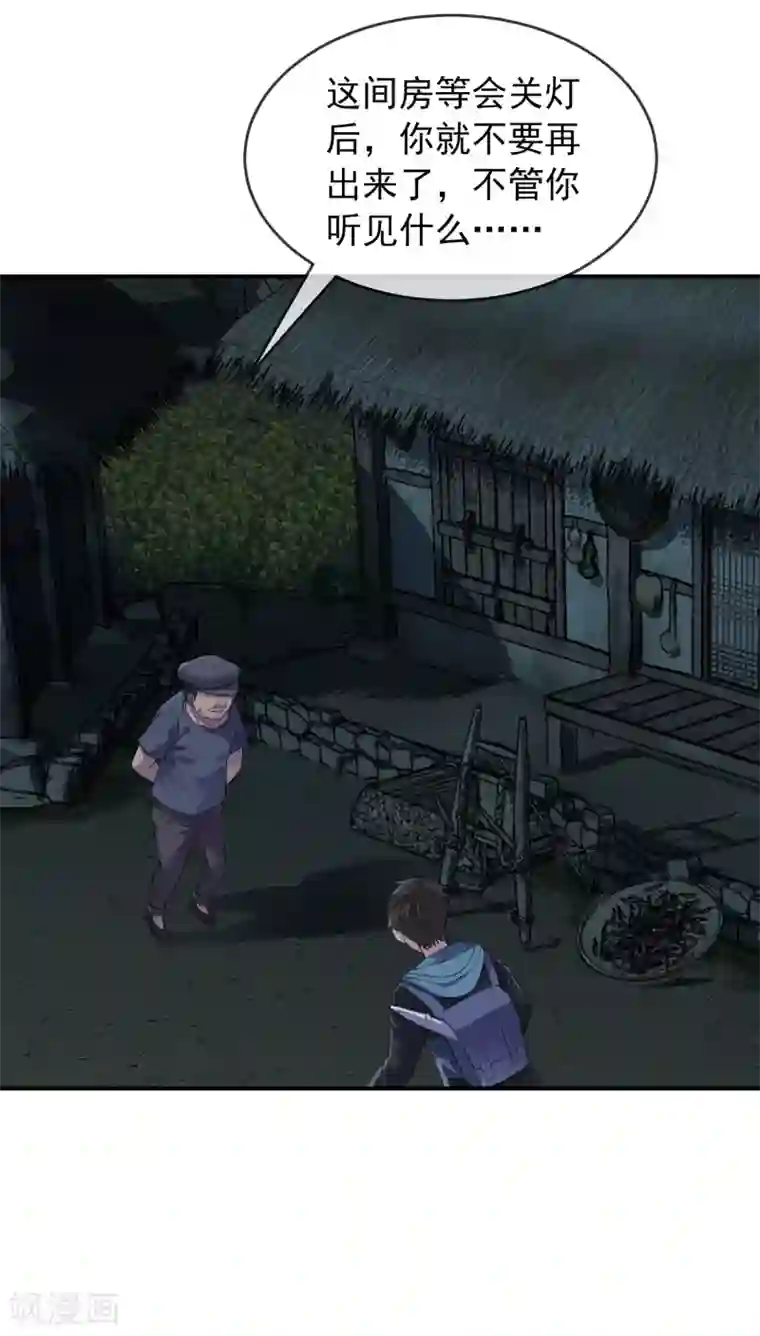 我有一座冒险屋第101话 夜宿木棺村